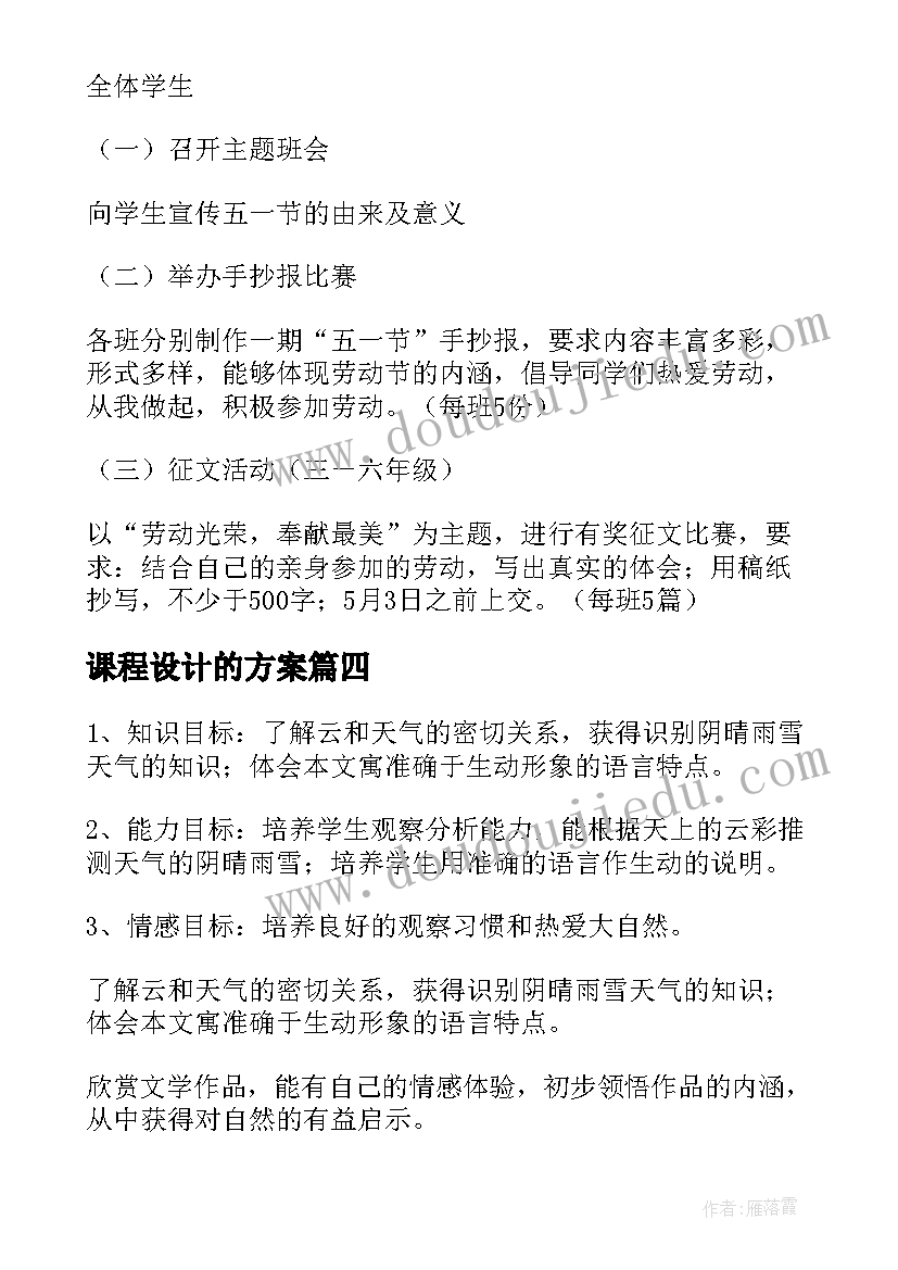 最新课程设计的方案(汇总10篇)