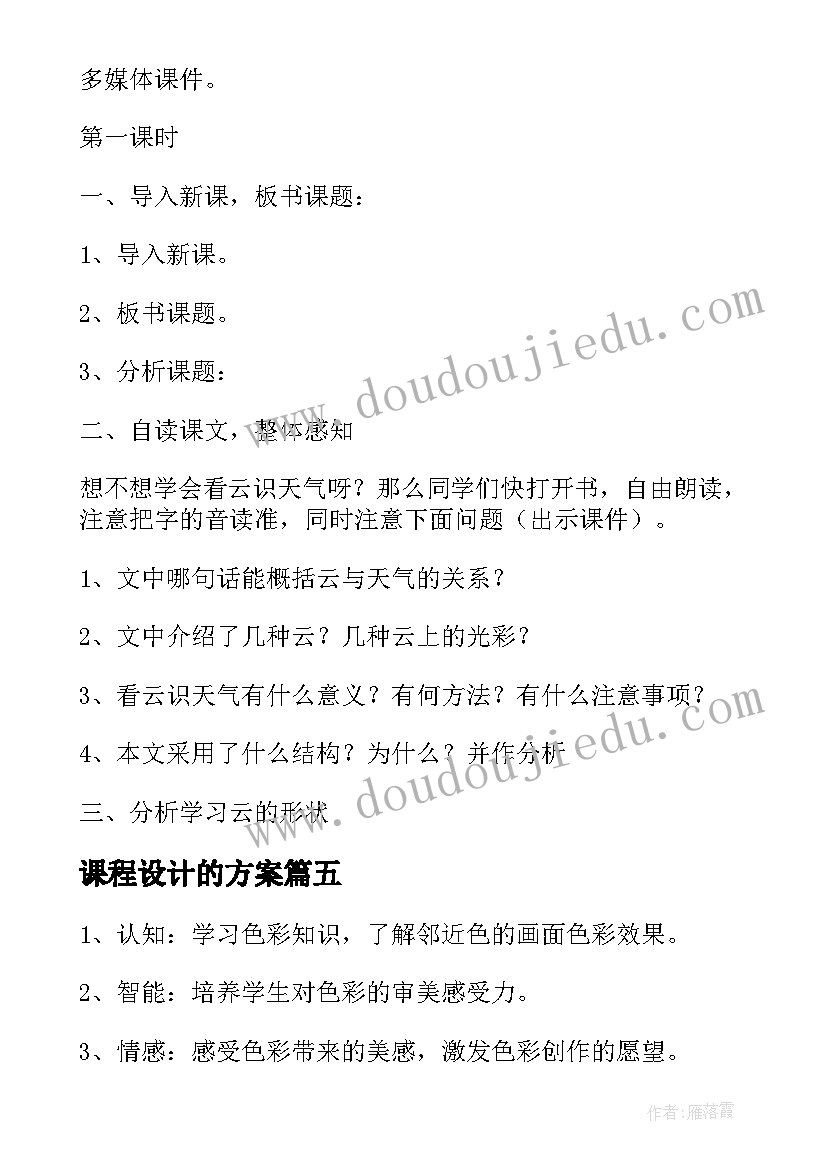 最新课程设计的方案(汇总10篇)