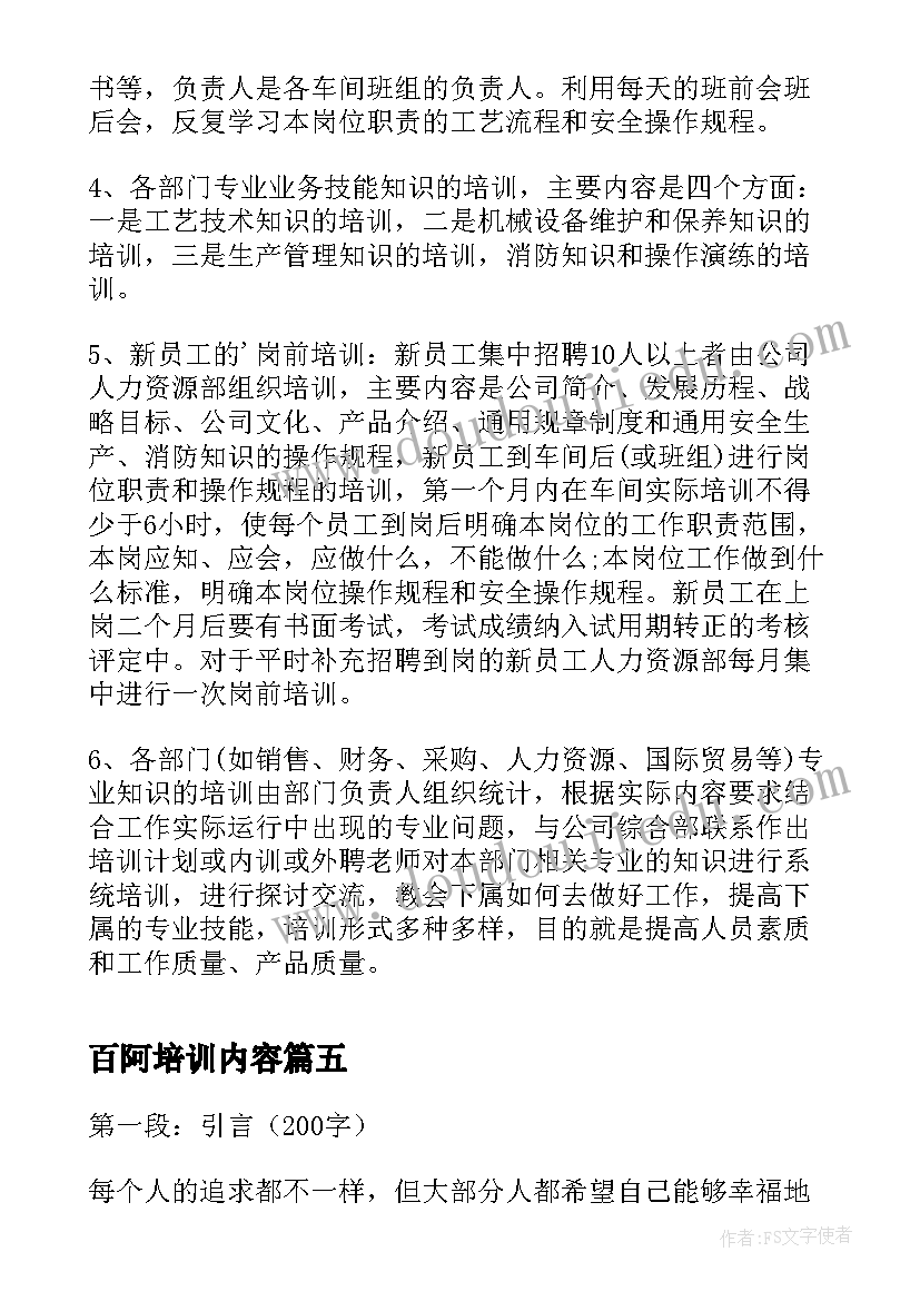 2023年百阿培训内容 幸福赋能培训方案心得体会(大全5篇)