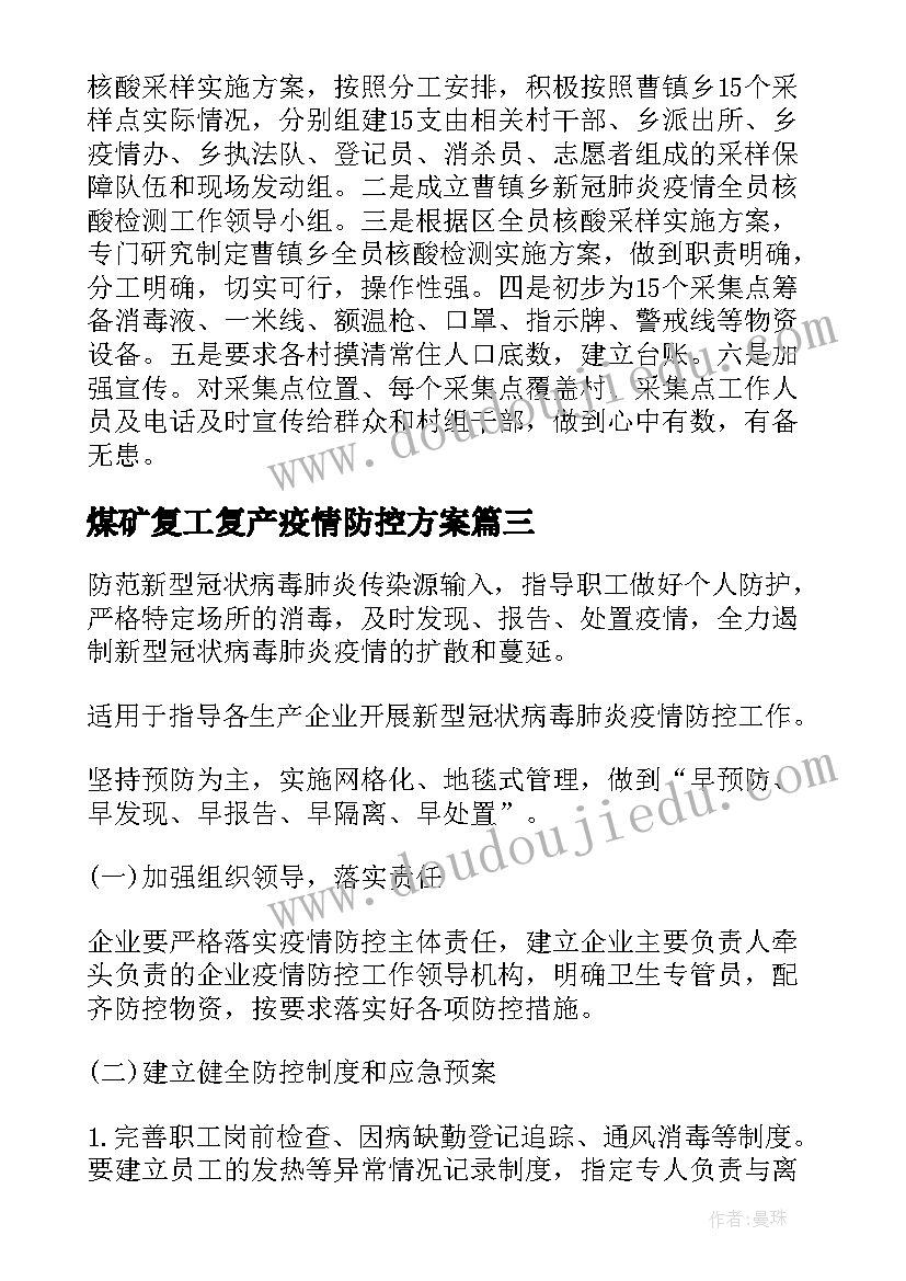 煤矿复工复产疫情防控方案(实用8篇)