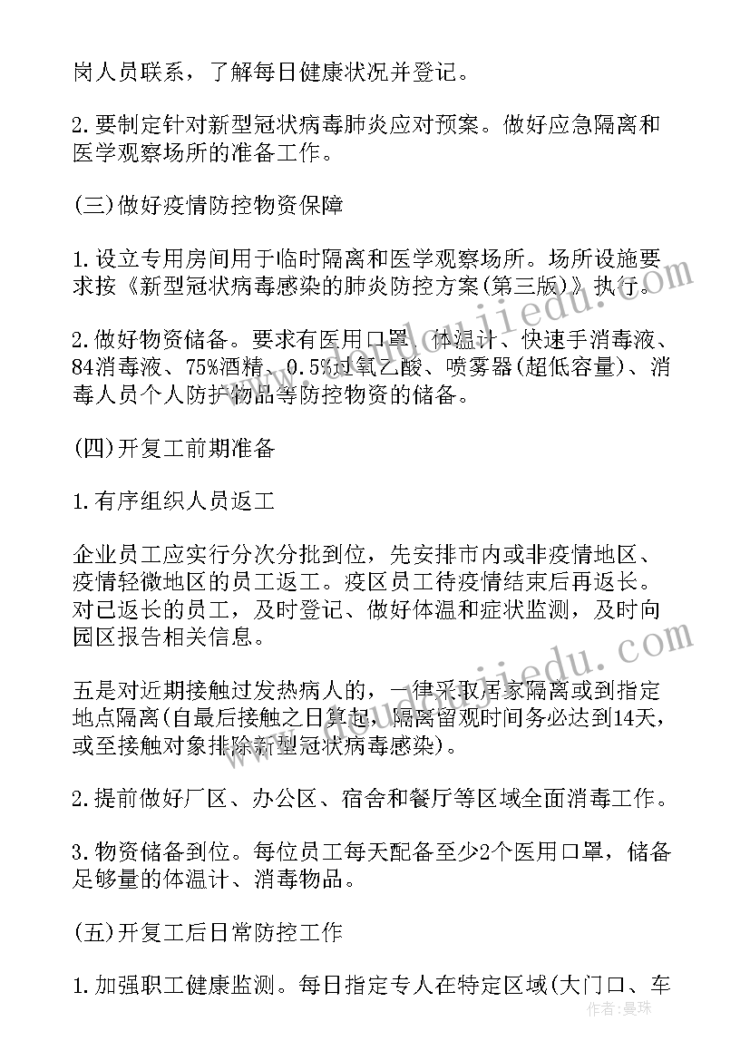 煤矿复工复产疫情防控方案(实用8篇)