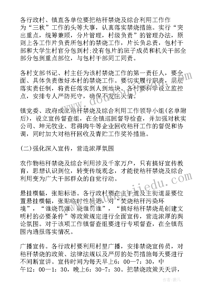 2023年秸秆禁烧要求通知 镇秸秆禁烧工作方案(精选10篇)