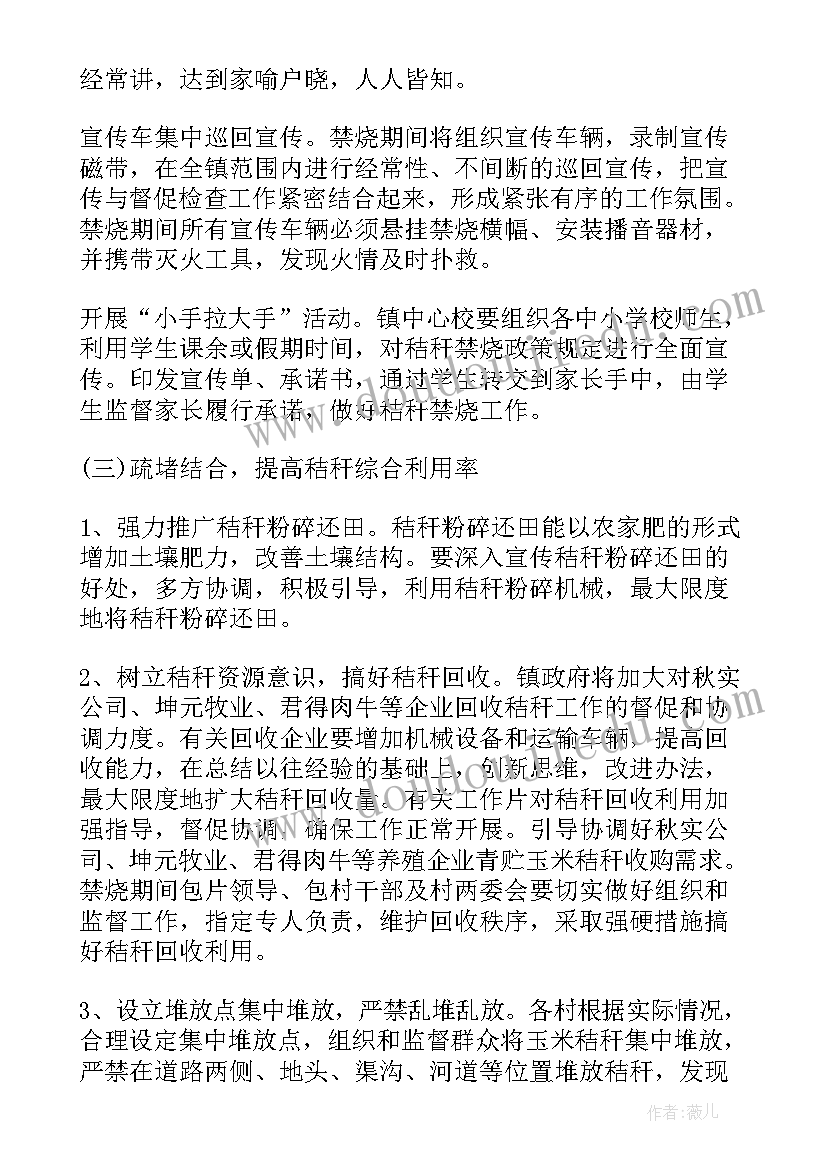 2023年秸秆禁烧要求通知 镇秸秆禁烧工作方案(精选10篇)