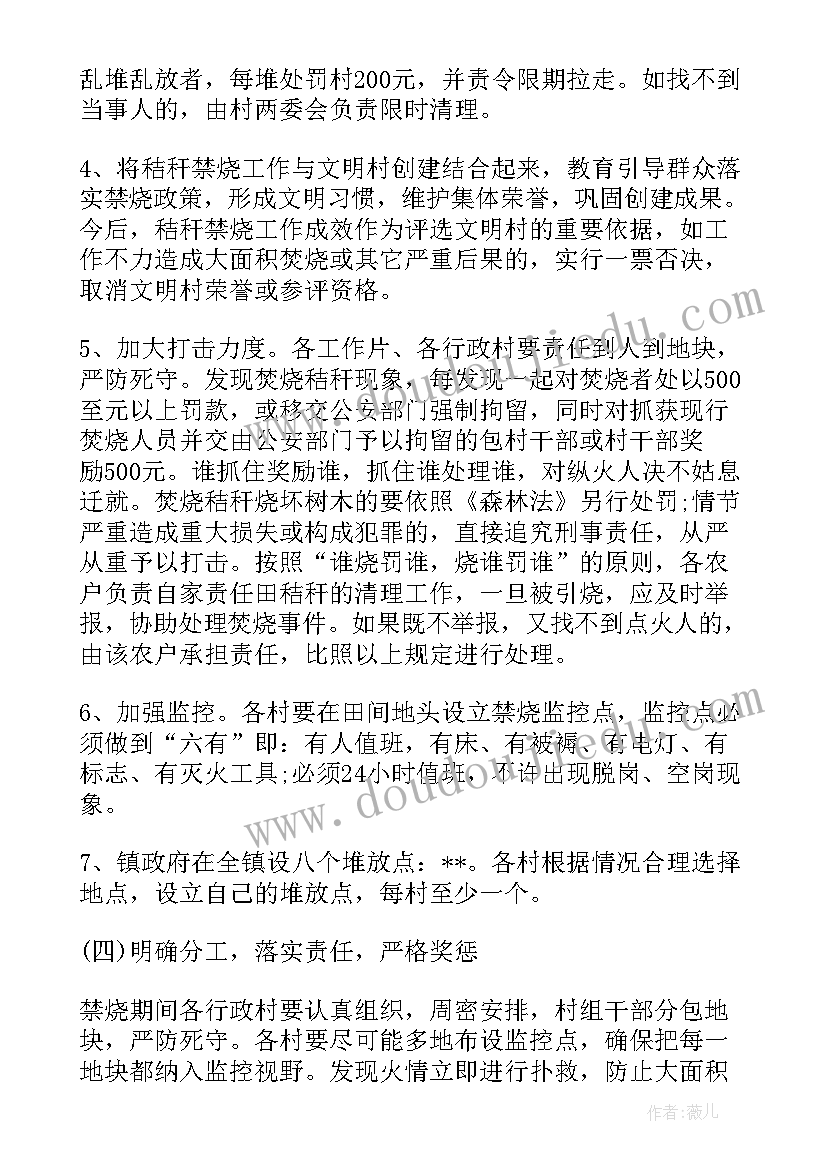 2023年秸秆禁烧要求通知 镇秸秆禁烧工作方案(精选10篇)