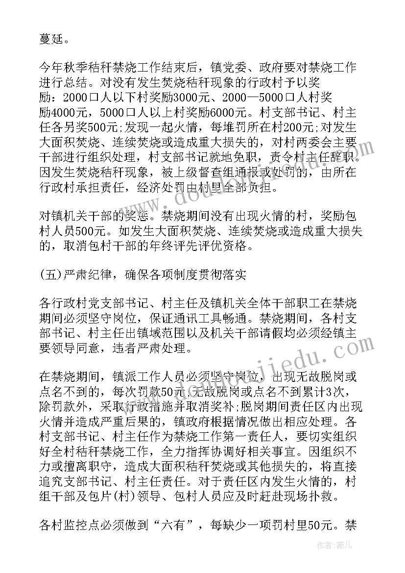 2023年秸秆禁烧要求通知 镇秸秆禁烧工作方案(精选10篇)