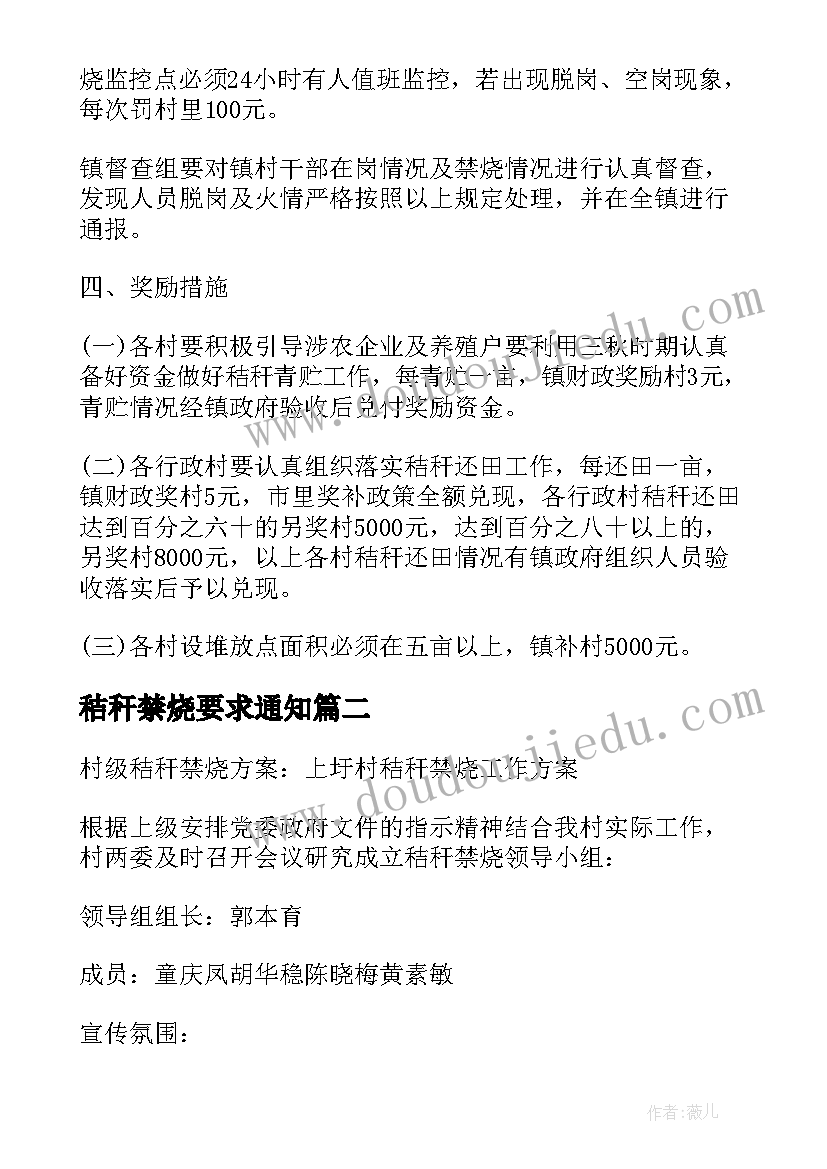 2023年秸秆禁烧要求通知 镇秸秆禁烧工作方案(精选10篇)