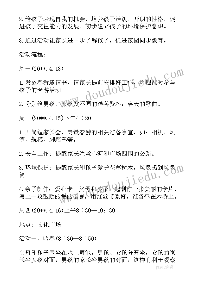 最新亲子班活动方案 亲子旅游活动方案亲子活动方案(优质7篇)