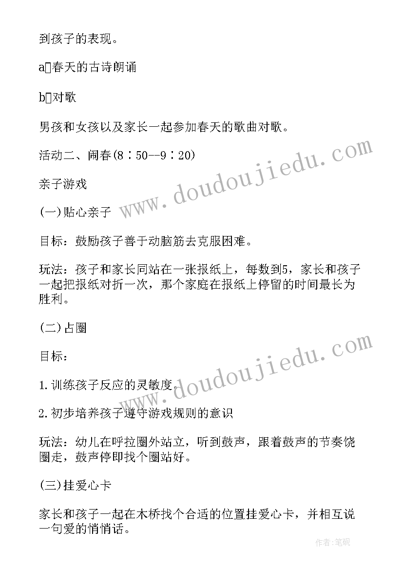 最新亲子班活动方案 亲子旅游活动方案亲子活动方案(优质7篇)