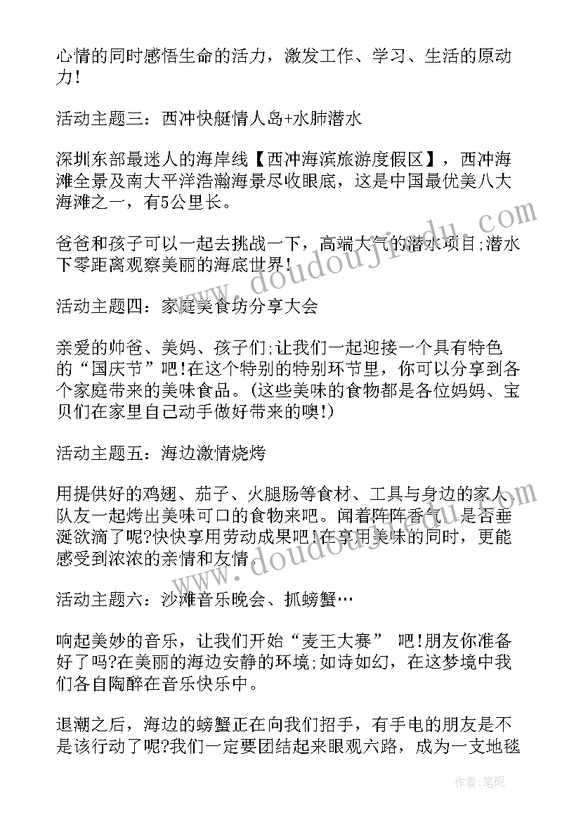 最新亲子班活动方案 亲子旅游活动方案亲子活动方案(优质7篇)