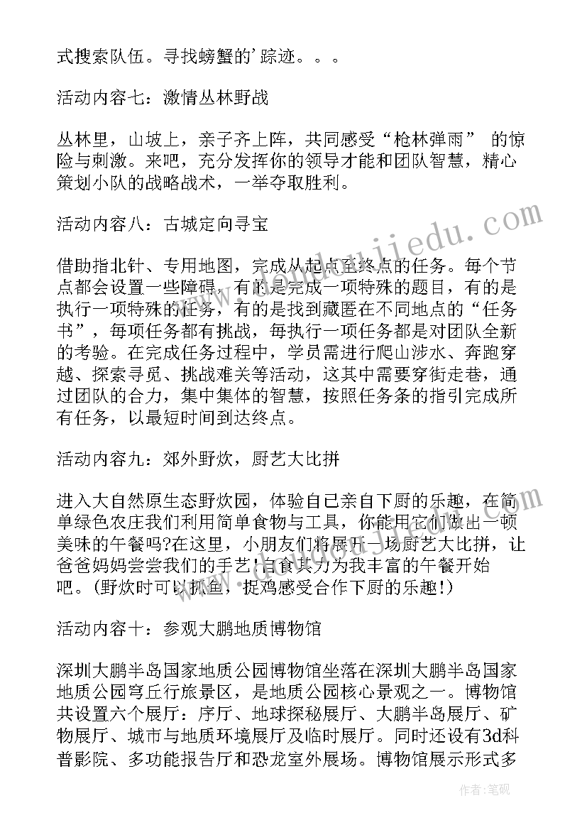 最新亲子班活动方案 亲子旅游活动方案亲子活动方案(优质7篇)