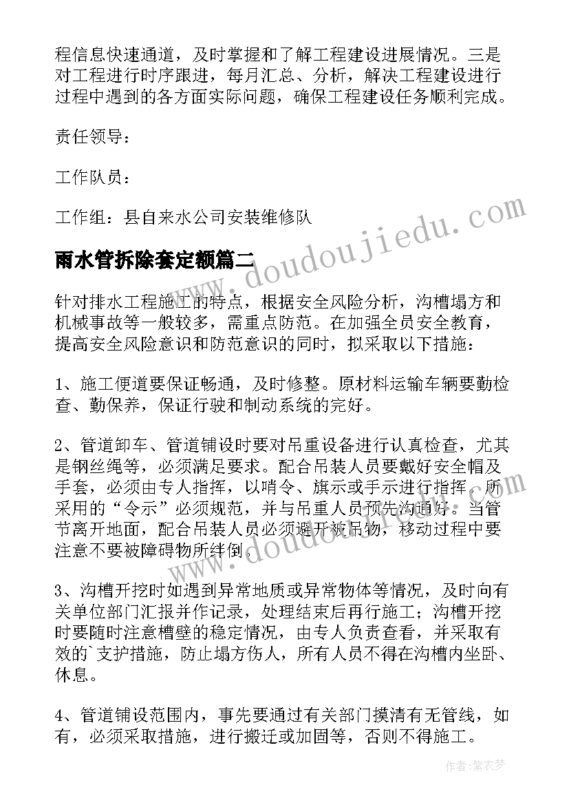 雨水管拆除套定额 给水管道冬季施工方案(优质5篇)