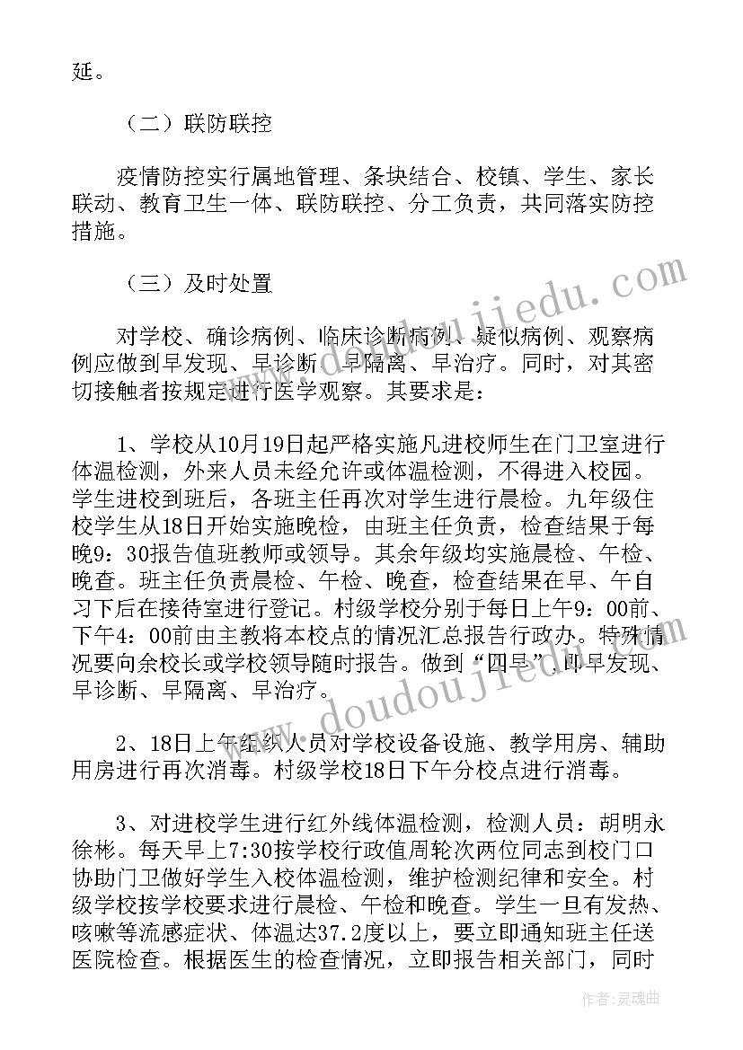 最新学校疫情应急演练流程图 学校疫情防控应急演练方案及流程(实用5篇)