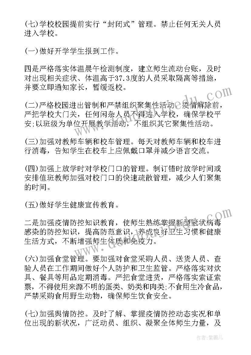 防疫复工复产工作方案 复工复产安全防疫方案(汇总7篇)