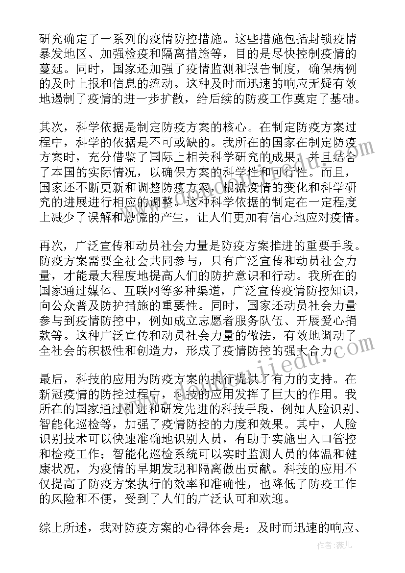 2023年防疫防控方案(优秀10篇)