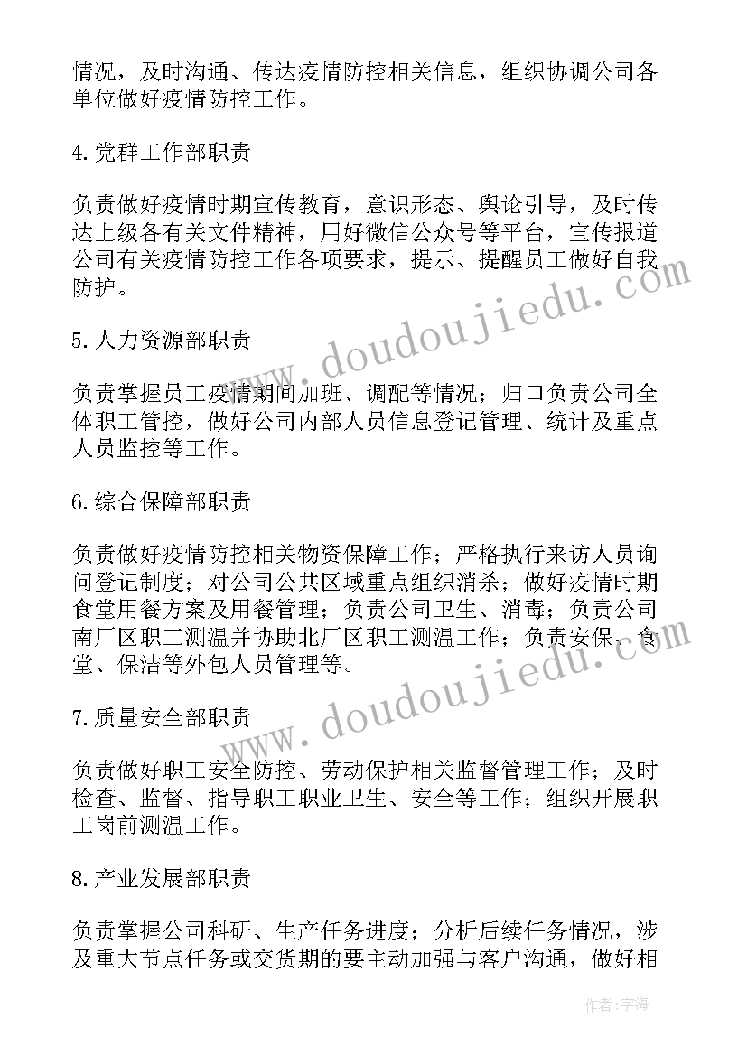 最新新型冠状肺炎防治工作方案版(模板5篇)