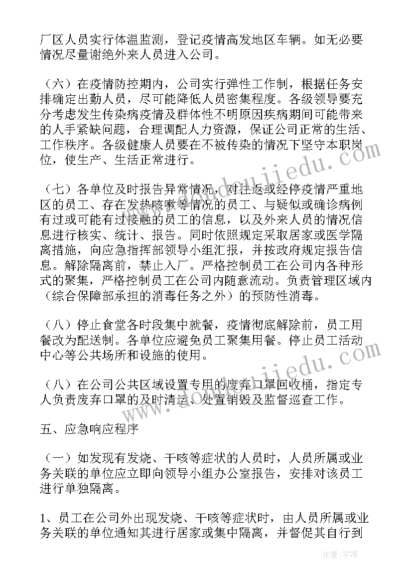 最新新型冠状肺炎防治工作方案版(模板5篇)