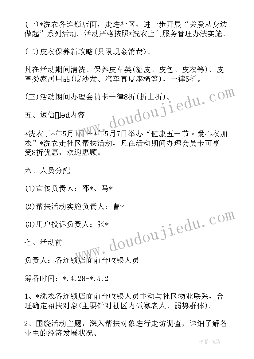 最新社区放电影活动 社区活动方案(汇总8篇)