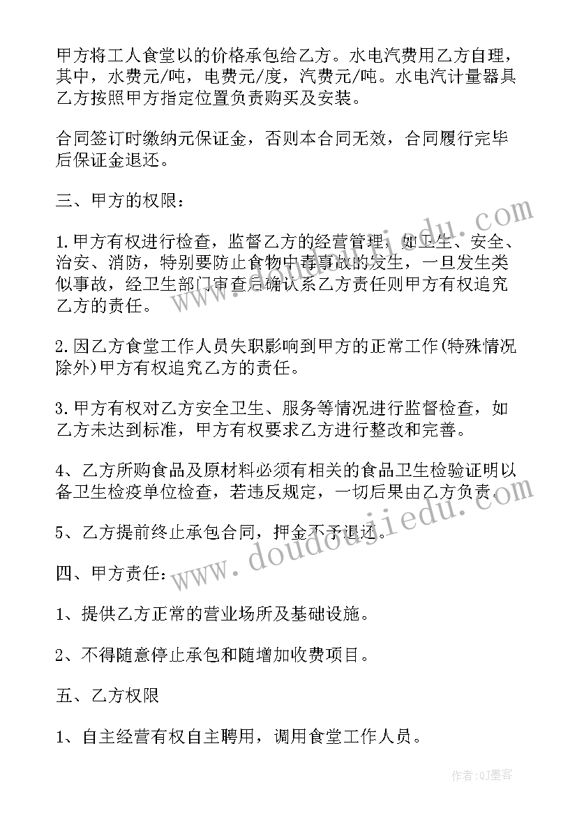 最新食堂档口营销方案(精选5篇)