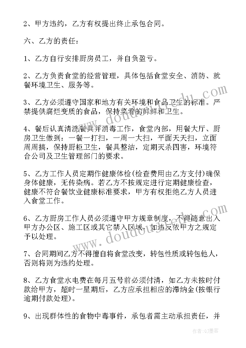 最新食堂档口营销方案(精选5篇)