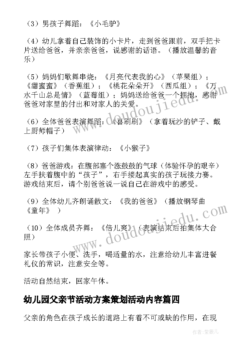 幼儿园父亲节活动方案策划活动内容(汇总6篇)