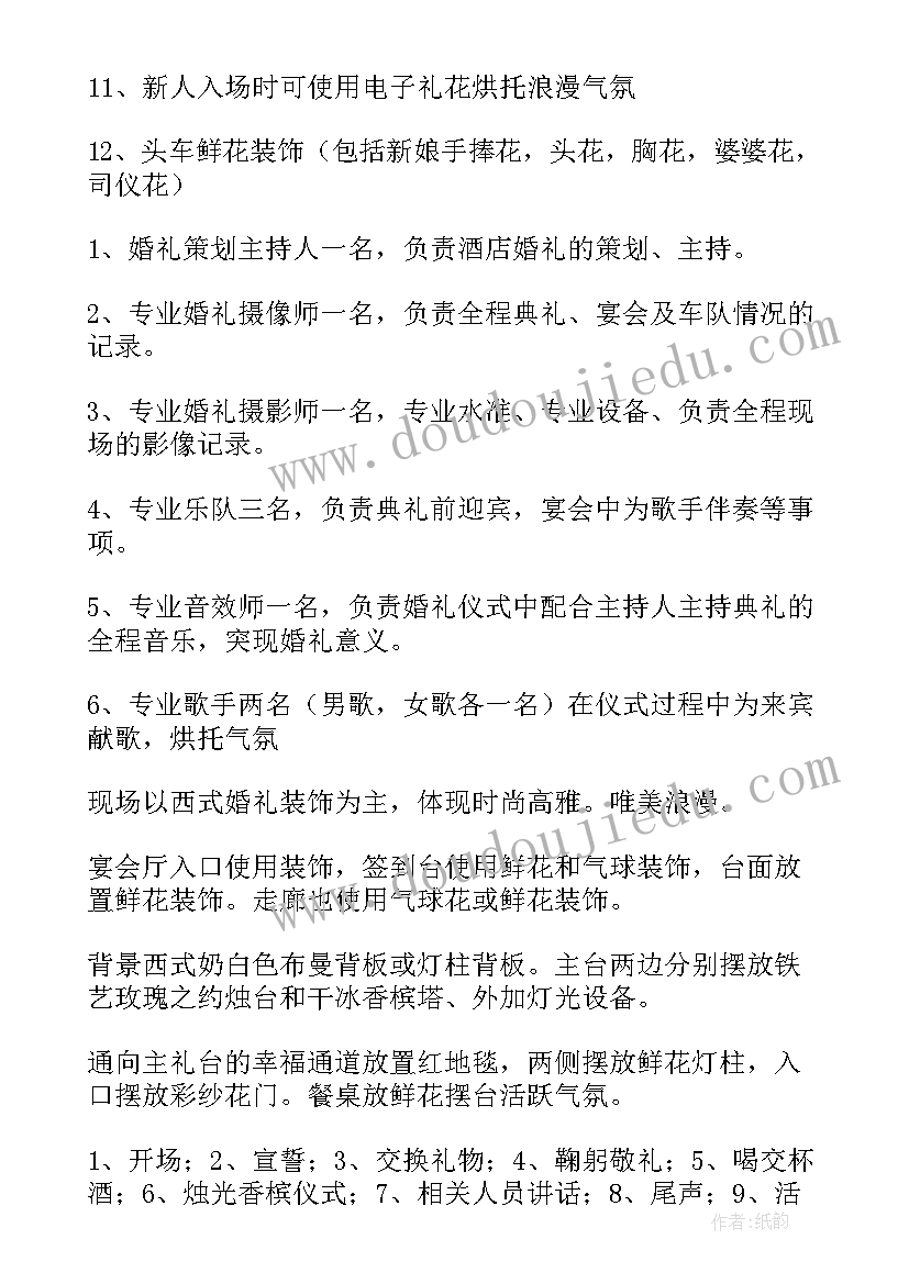 西式婚礼婚庆布置 西式婚礼策划方案(实用10篇)