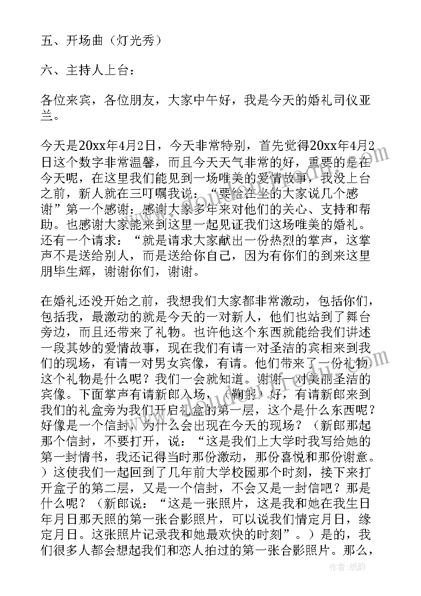 西式婚礼婚庆布置 西式婚礼策划方案(实用10篇)