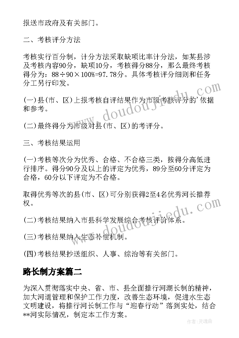 最新路长制方案(大全7篇)