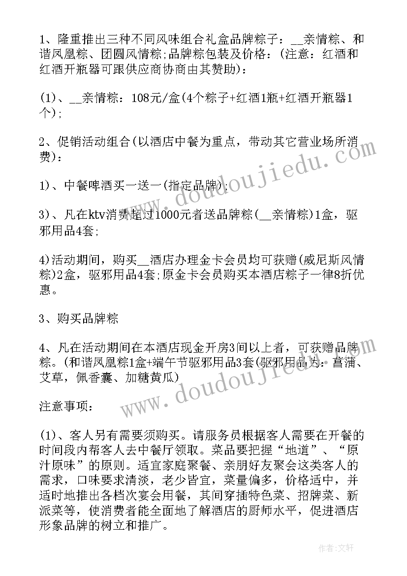 北京端午节有好玩的 端午促销方案(优质9篇)