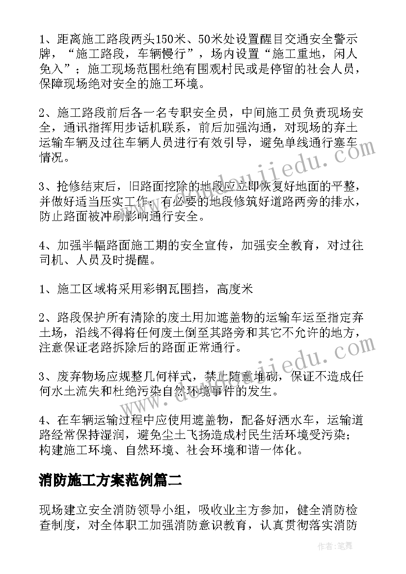 2023年消防施工方案范例(精选5篇)