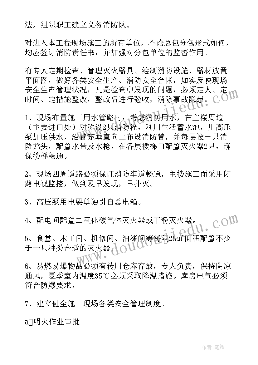 2023年消防施工方案范例(精选5篇)