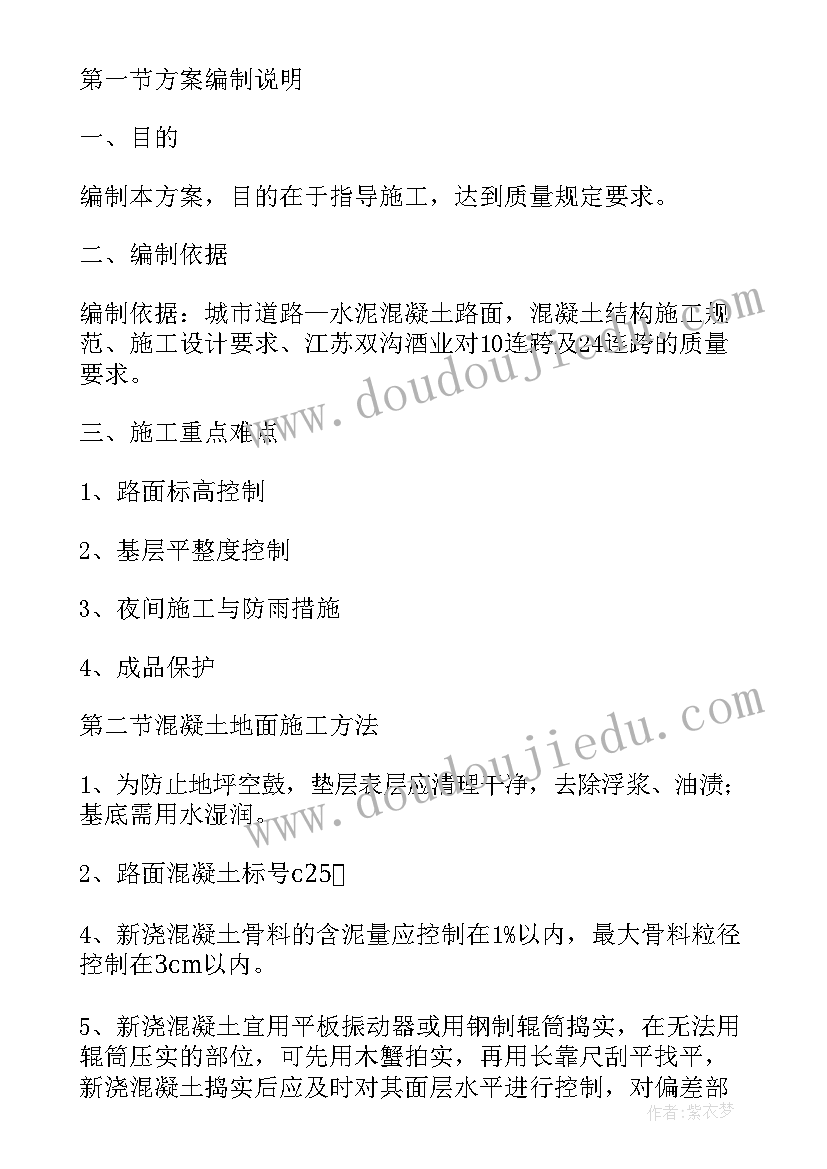 最新路面破除施工方案(模板5篇)