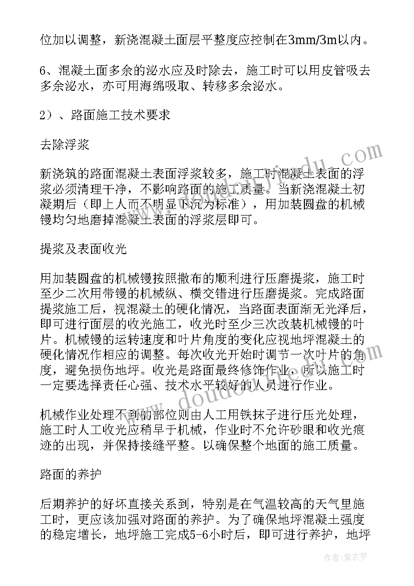 最新路面破除施工方案(模板5篇)