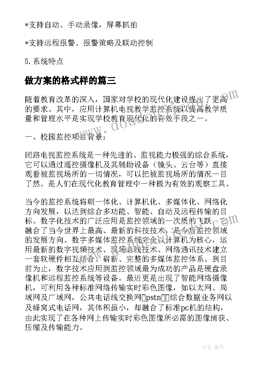 最新做方案的格式样的(实用7篇)