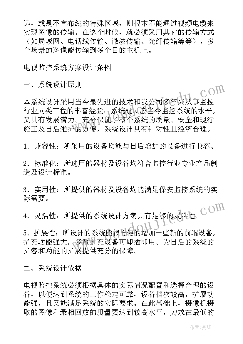 最新做方案的格式样的(实用7篇)