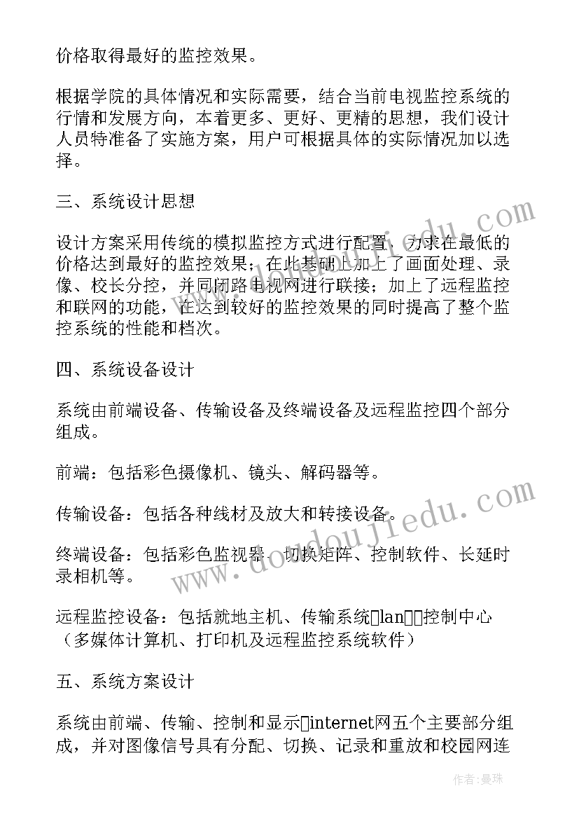 最新做方案的格式样的(实用7篇)