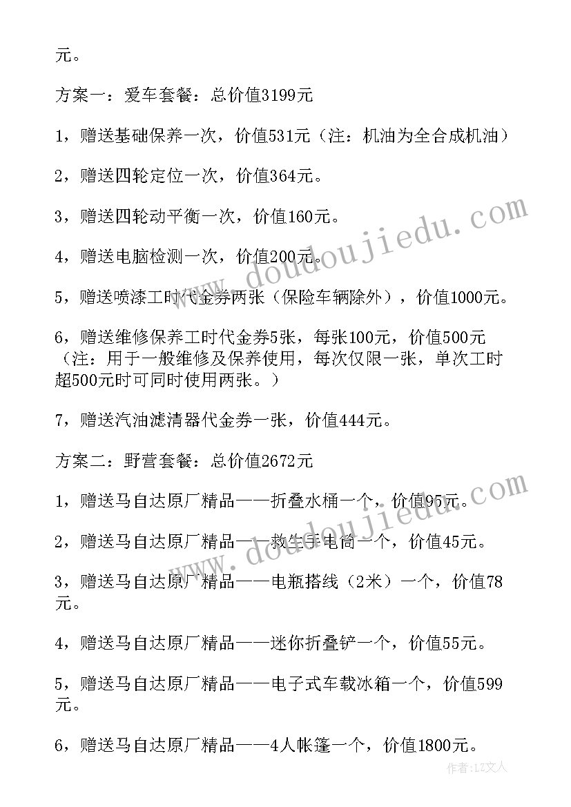 最新保险营销方案有哪些(大全5篇)