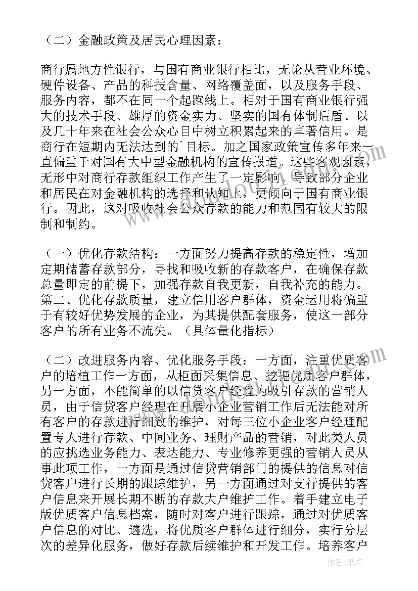 银行客户活动方案(大全9篇)