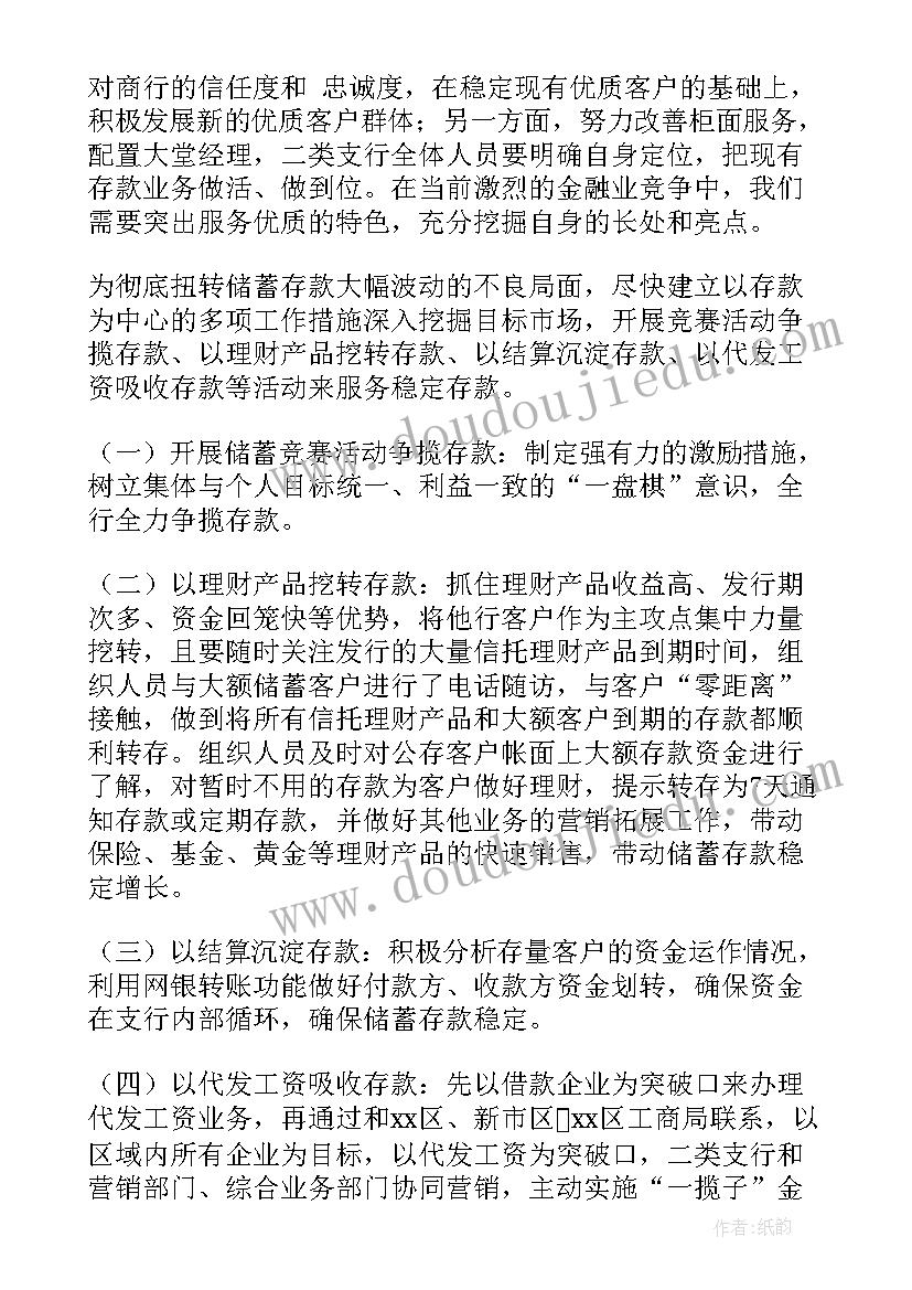 银行客户活动方案(大全9篇)