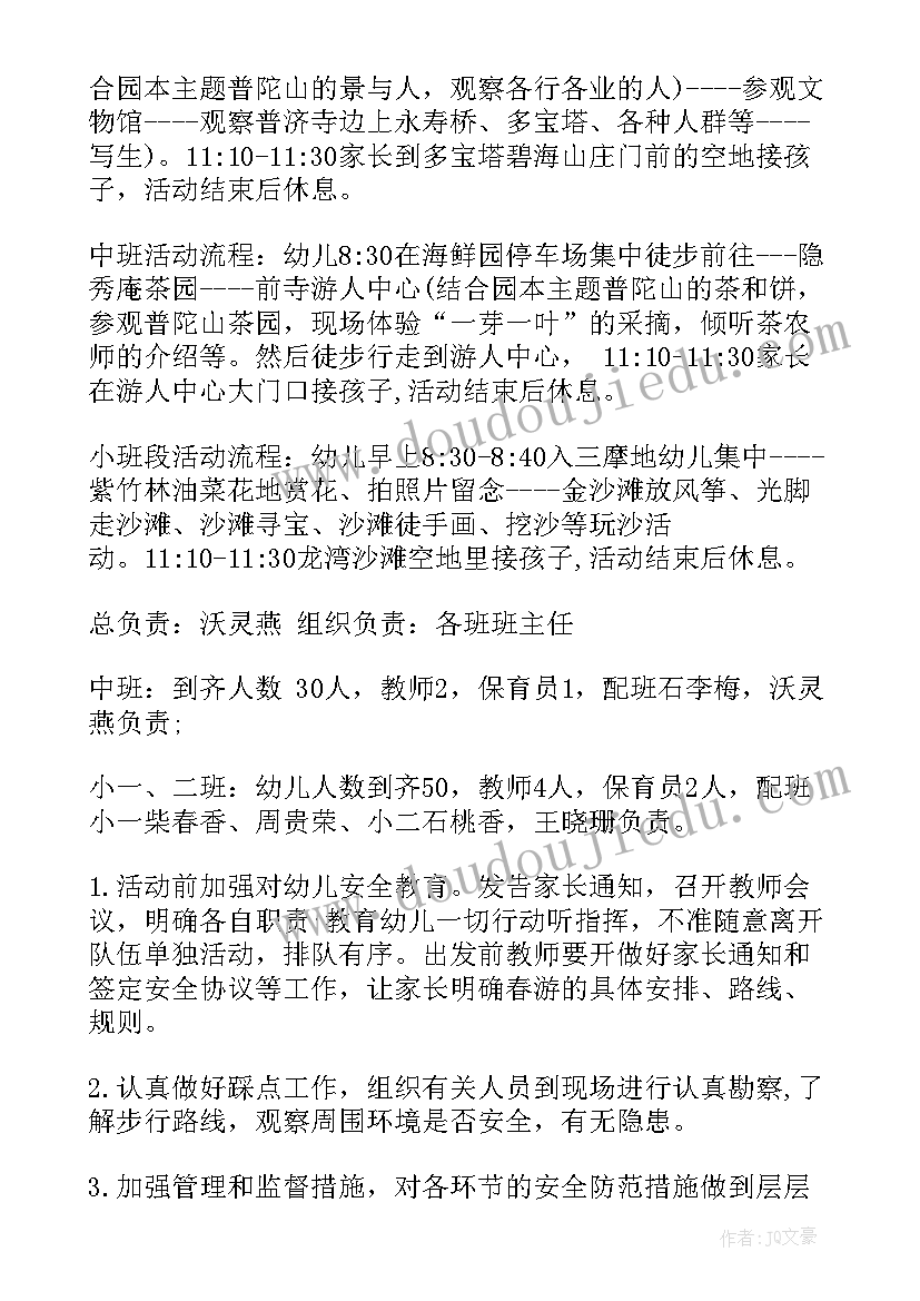 幼儿园小班春游活动方案策划(精选5篇)