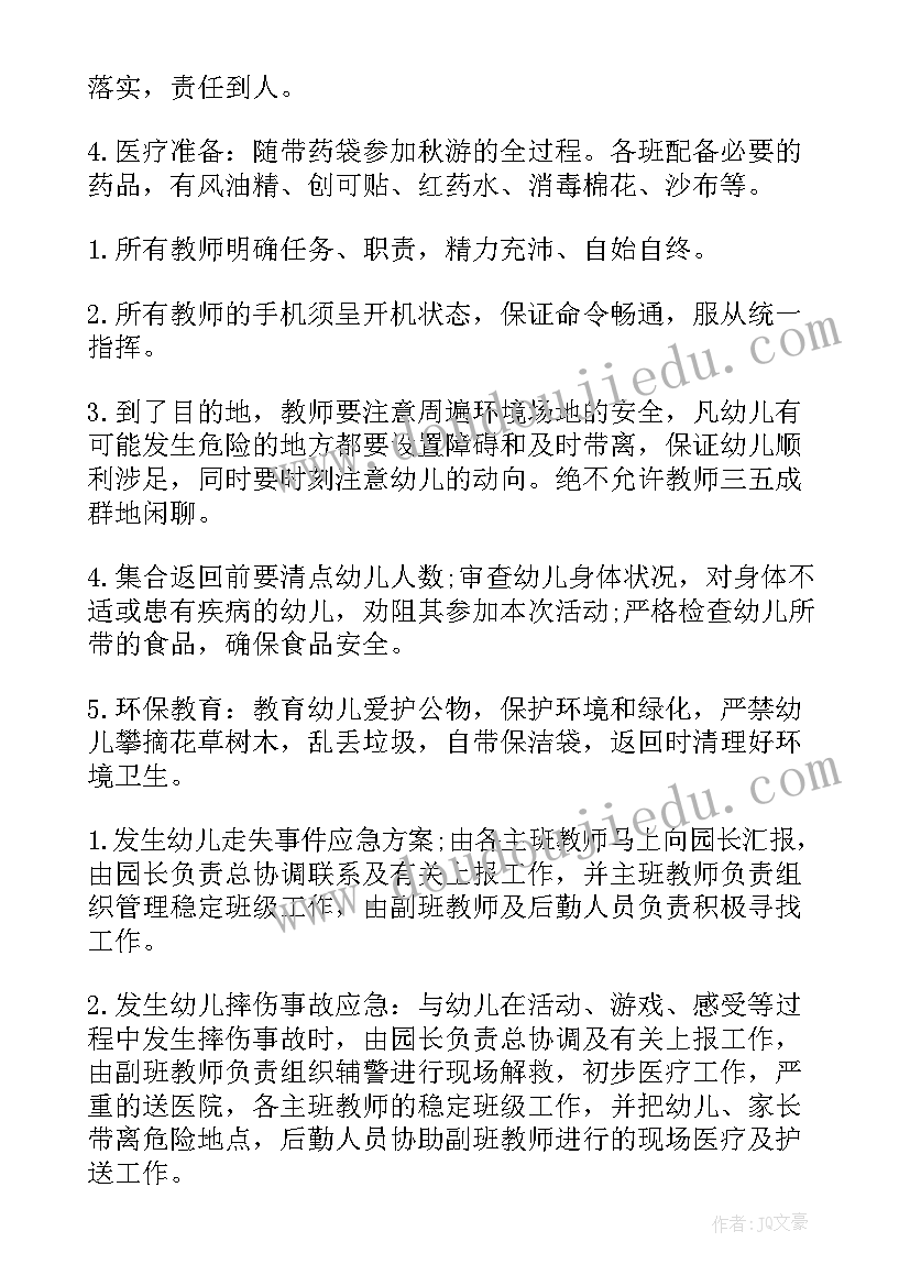 幼儿园小班春游活动方案策划(精选5篇)