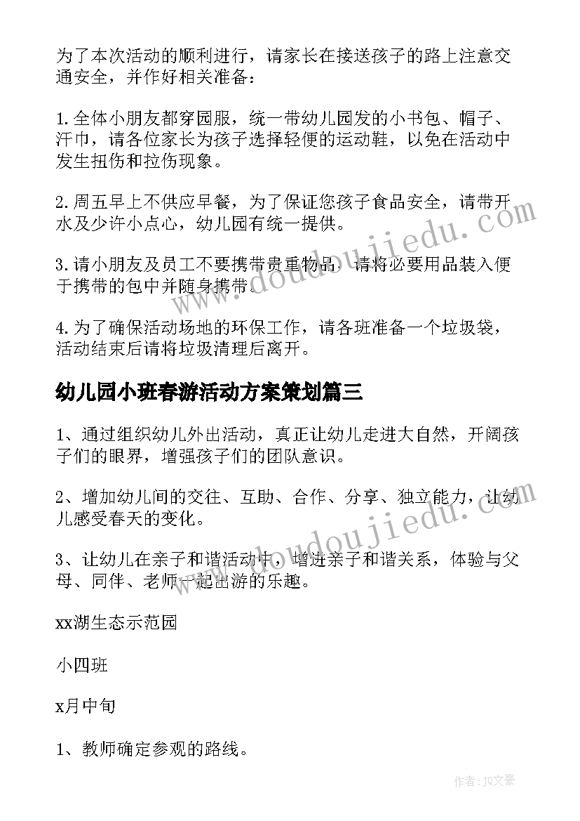 幼儿园小班春游活动方案策划(精选5篇)