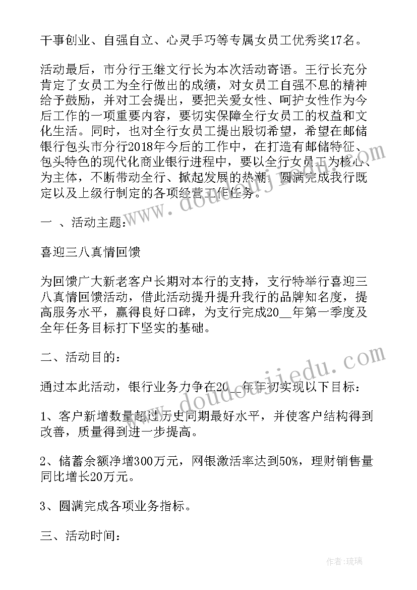 妇女节银行活动名称 银行妇女节活动策划方案(大全5篇)