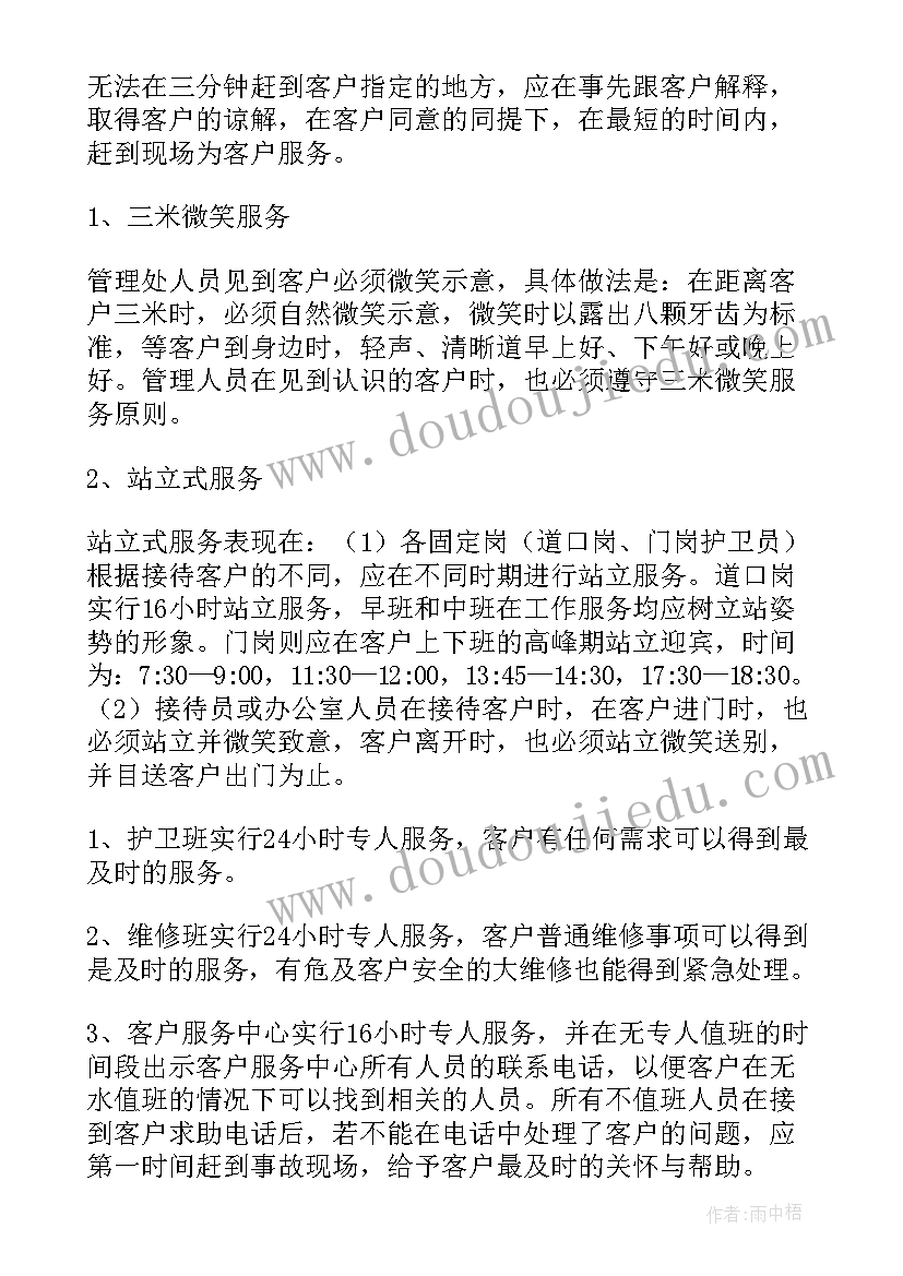 2023年小区门店管理方案(优质7篇)