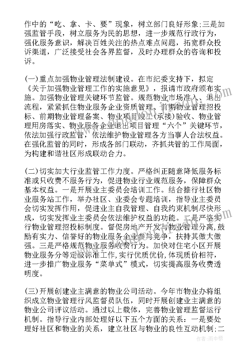 2023年小区门店管理方案(优质7篇)