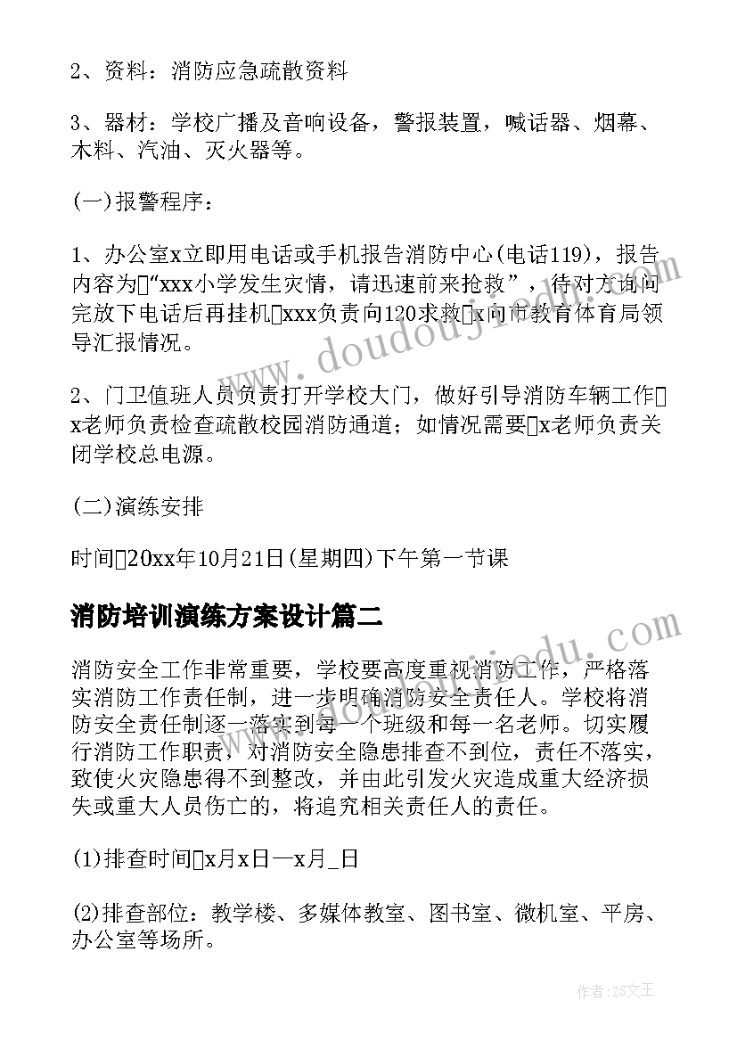 最新消防培训演练方案设计(大全5篇)