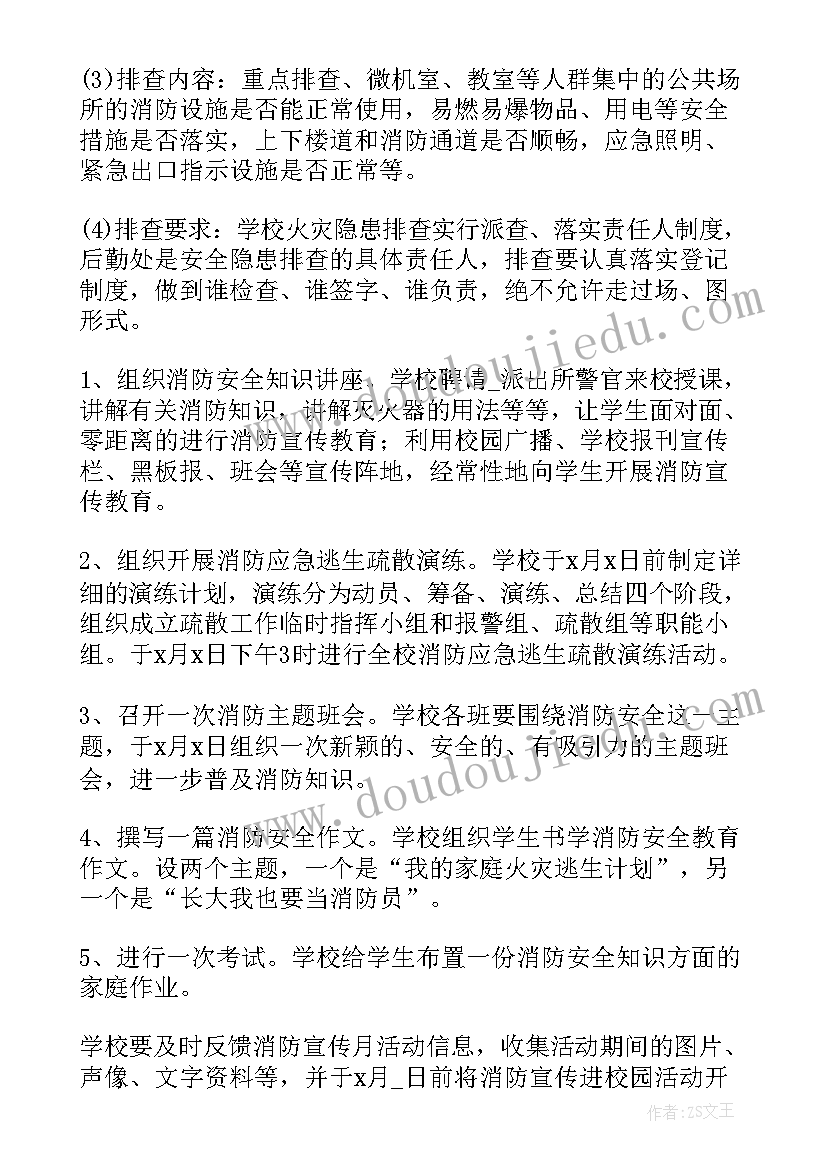 最新消防培训演练方案设计(大全5篇)