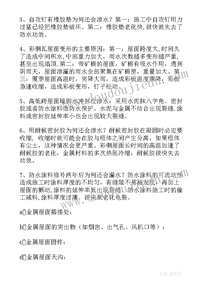 2023年住宅屋面施工方案 屋面防水施工方案(通用7篇)