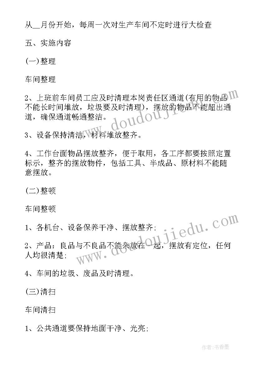 2023年模具车间管理方案 车间管理方案(模板5篇)