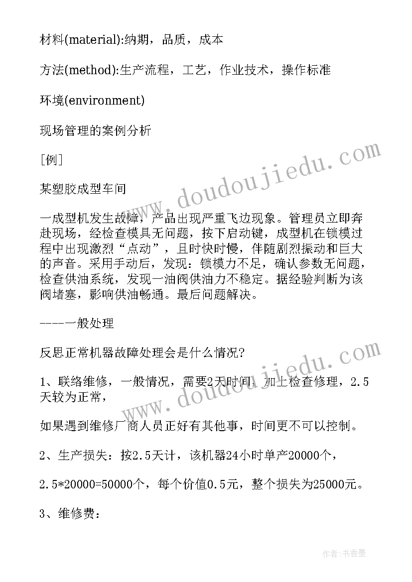 2023年模具车间管理方案 车间管理方案(模板5篇)