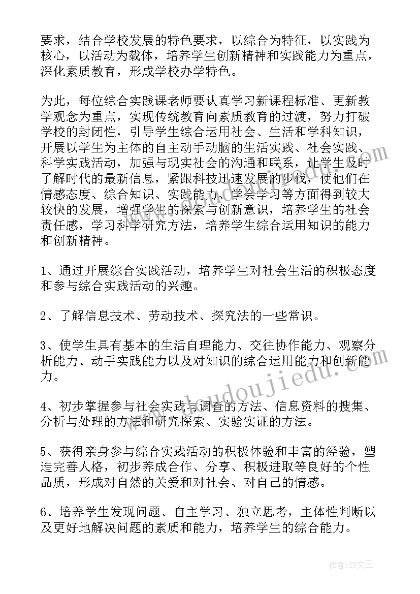 最新综合实践方案设计的内容(精选5篇)